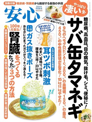 cover image of 安心: (2024年9月秋号)
